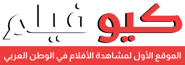 كيو فيلم