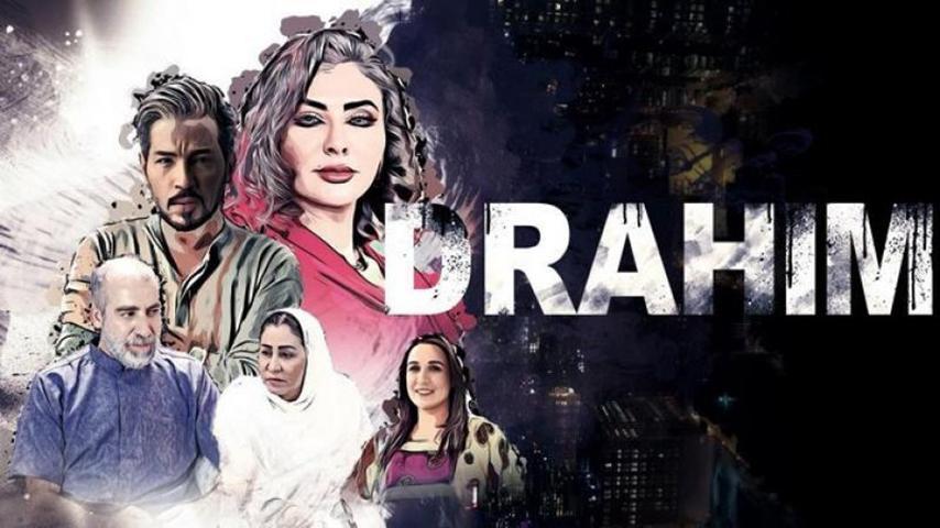 فيلم دراهم (2019)