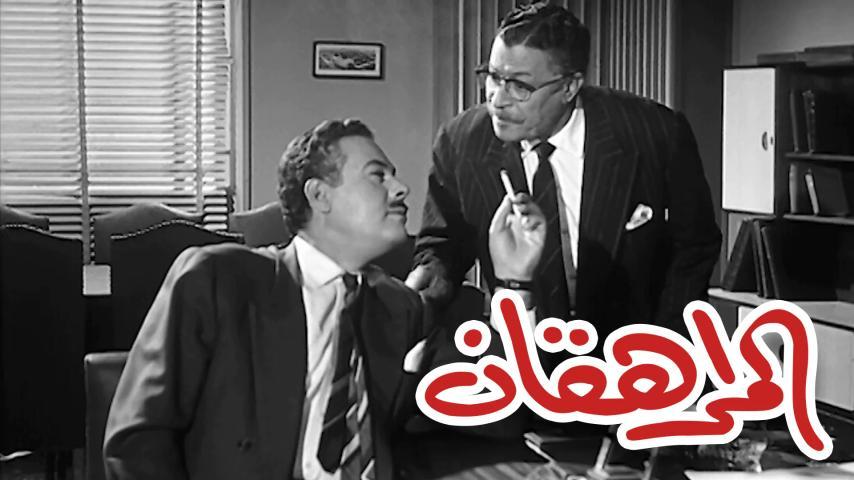 فيلم المراهقان (1964)