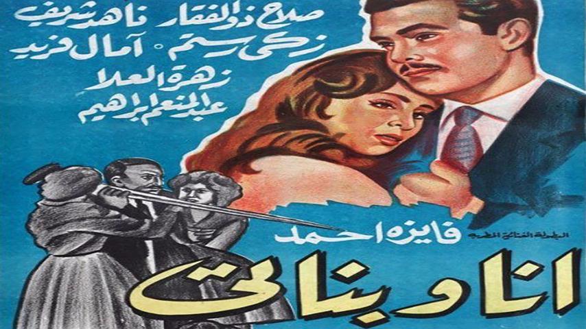 فيلم أنا وبناتي (1961)