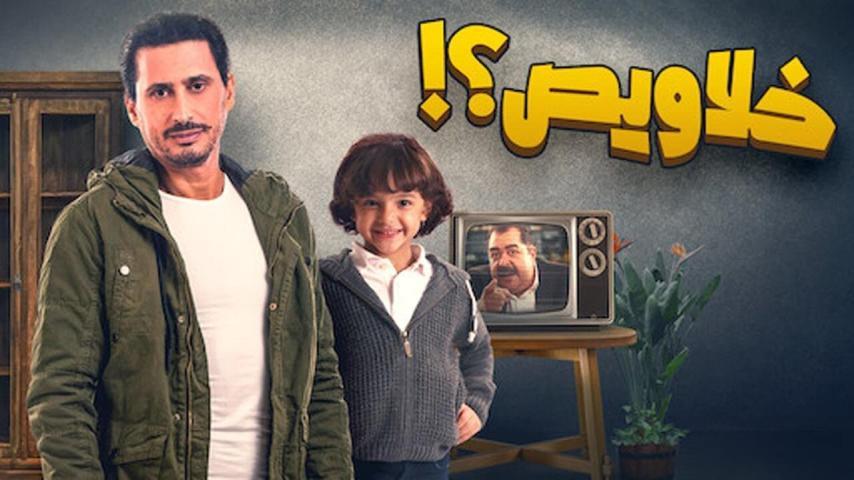 فيلم خلاويص (2018)