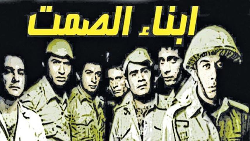 فيلم أبناء الصمت (1974)