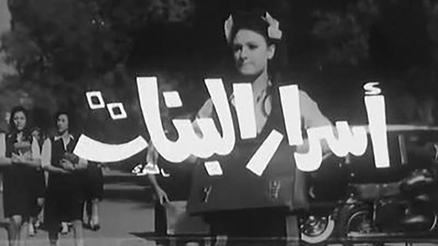 فيلم أسرار البنات (1969)