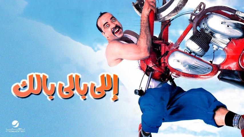 فيلم اللي بالي بالك (2003)