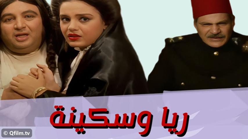 فيلم ريا وسكينة (1983)