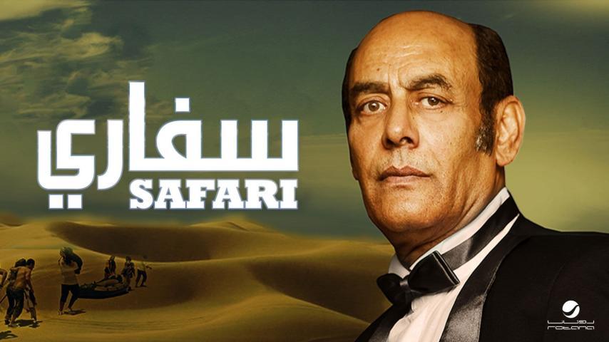 فيلم سفاري (2010)