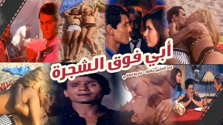 فيلم أبي فوق الشجرة (1969)