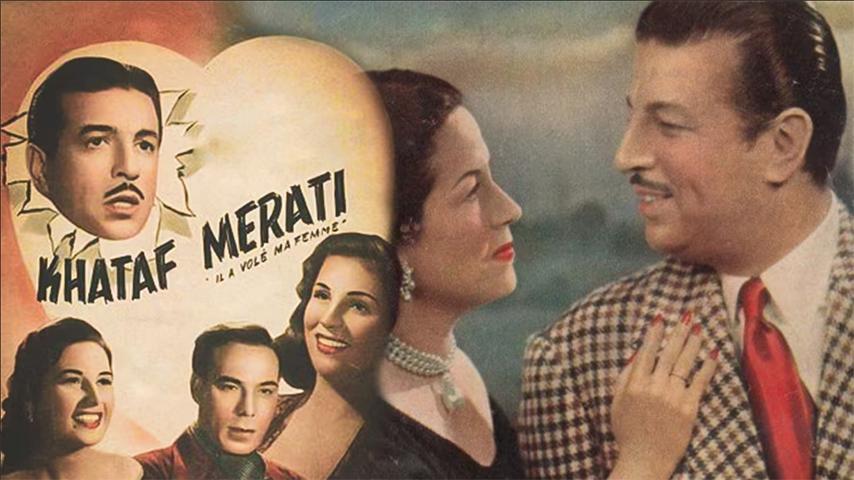 فيلم خطف مراتي (1954)