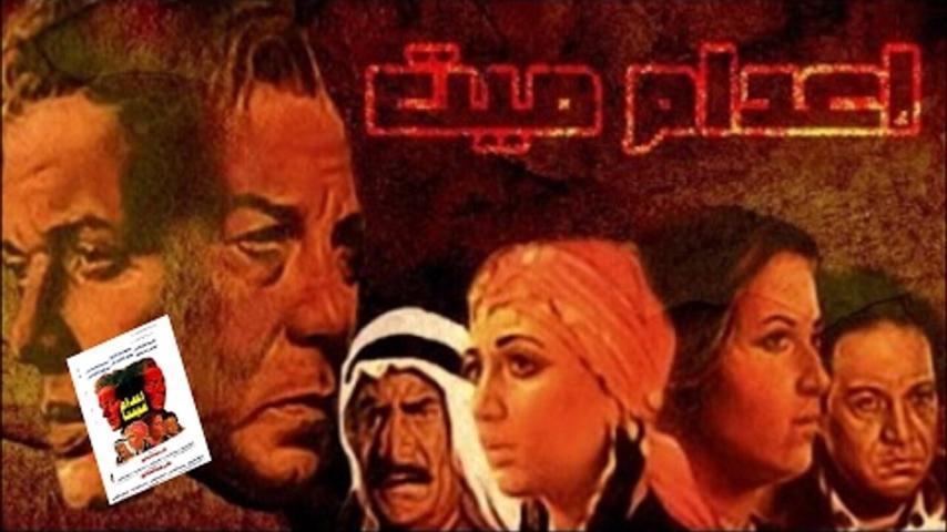 فيلم إعدام ميت (1985)