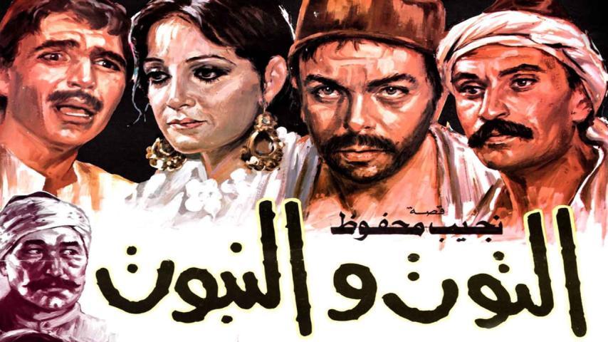 فيلم التوت والنبوت (1986)