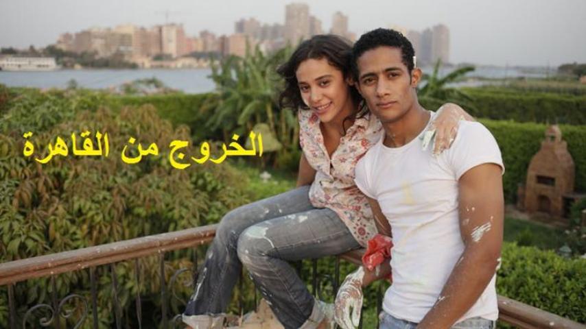 فيلم الخروج من القاهرة (2011)