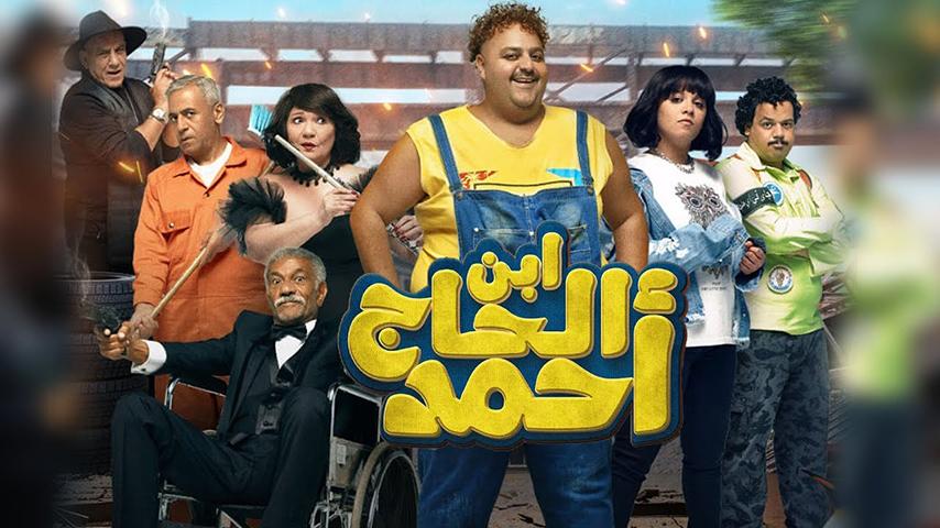 فيلم ابن الحاج أحمد (2023)