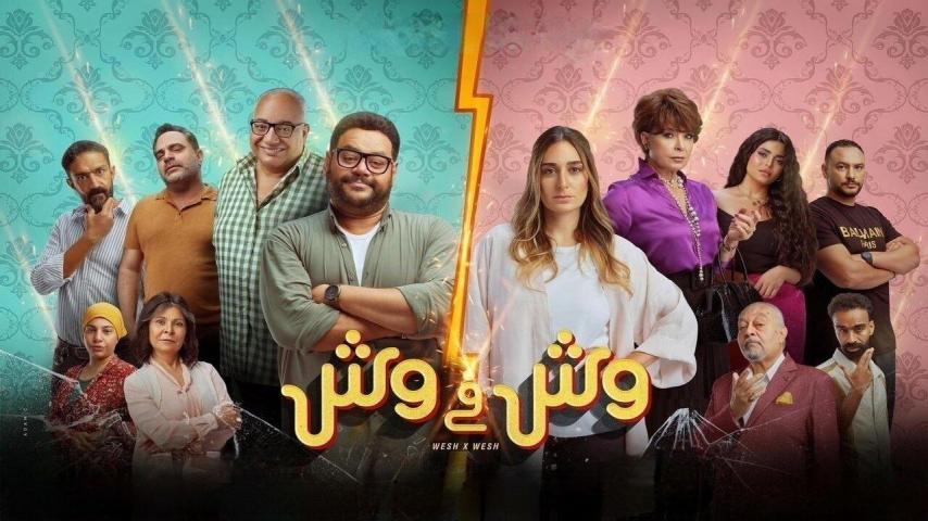 فيلم وش في وش (2023)