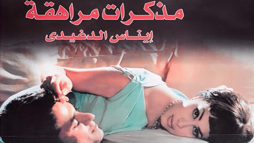 فيلم مذكرات مراهقة (2001)