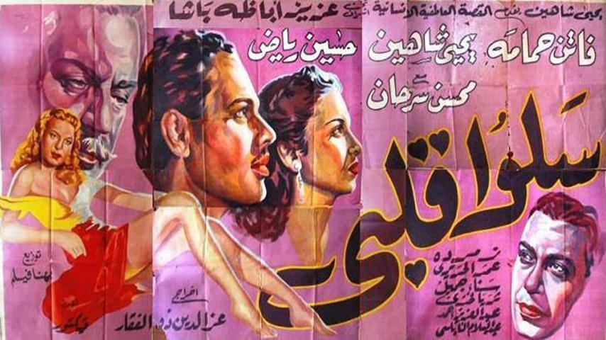 فيلم سلو قلبي (1952)