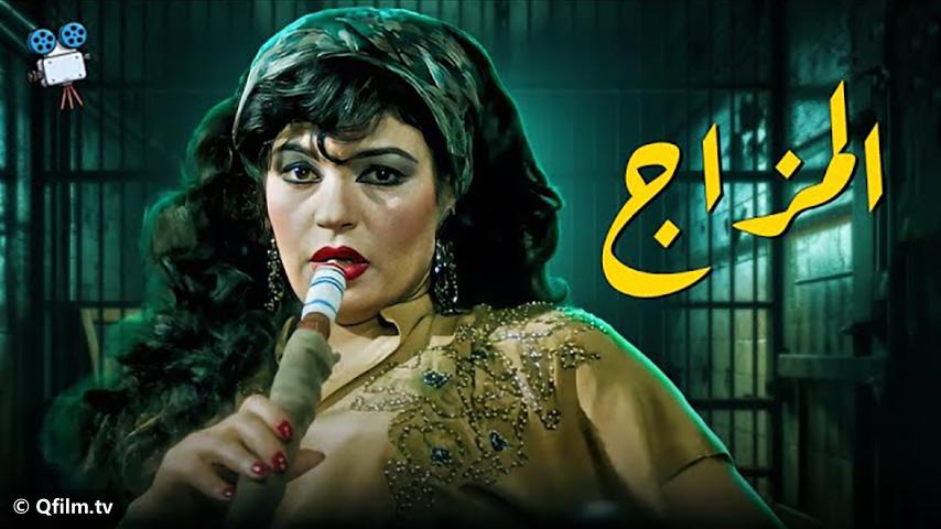 فيلم المزاج (1991)