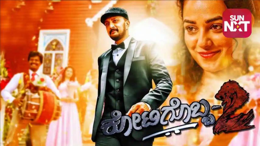 فيلم Kotigobba 2 2016 مترجم