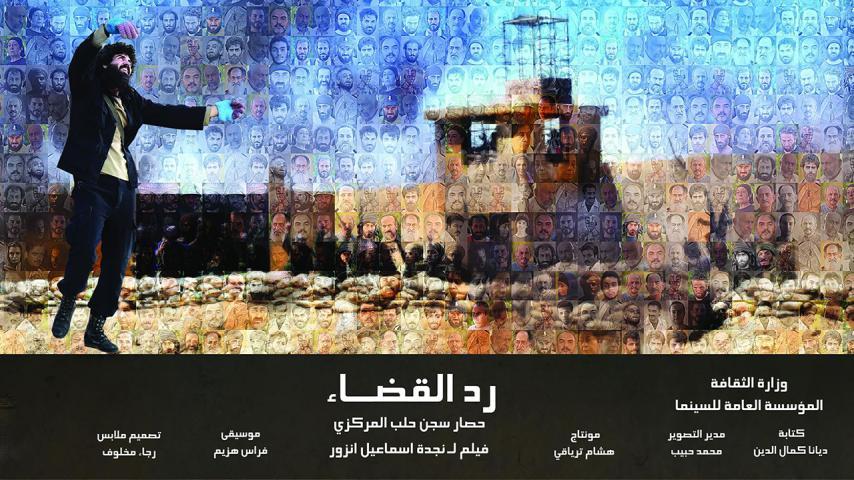 فيلم رد القضاء "سجن حلب" (2016)