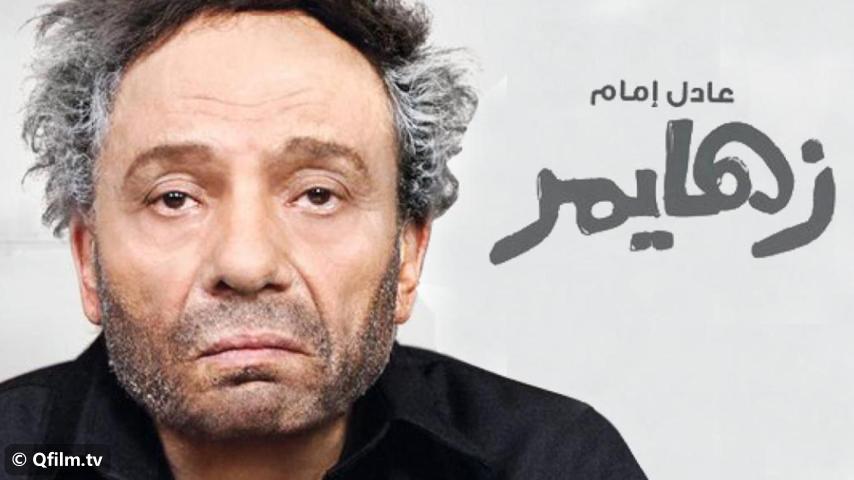 فيلم زهايمر (2010)