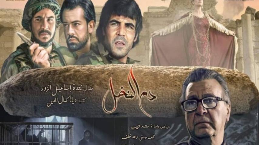 فيلم دم النخيل (2019)