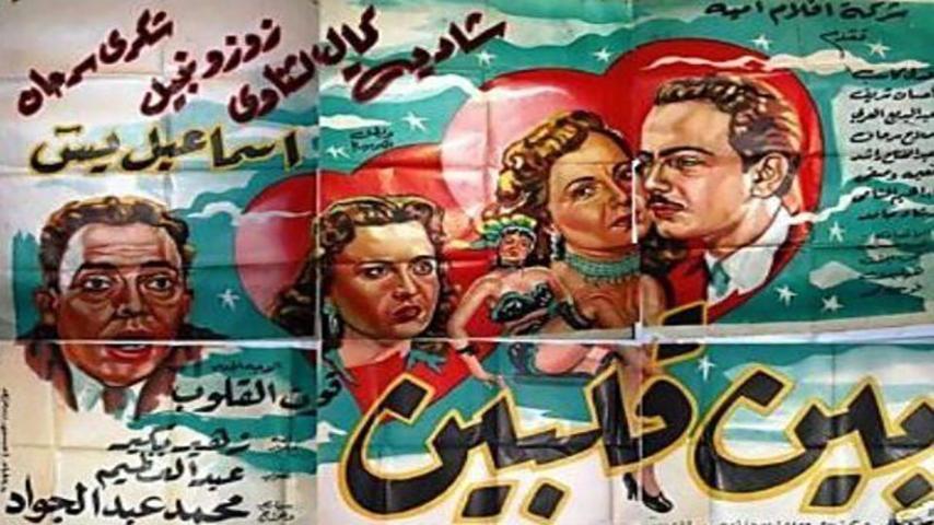 فيلم بين قلبين (1953)