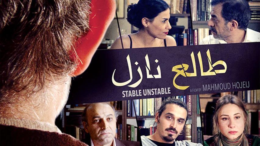 فيلم طالع نازل (2013)