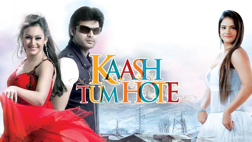 فيلم Kaash Tum Hote 2014 مترجم