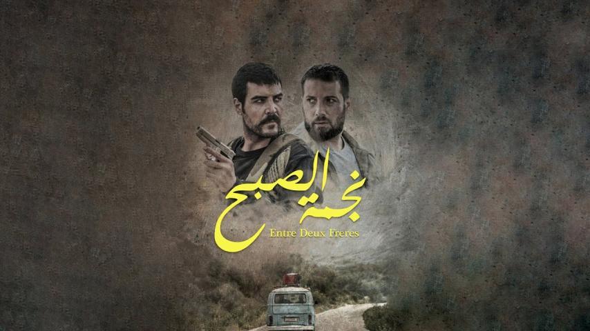 فيلم نجمة الصبح (2019)