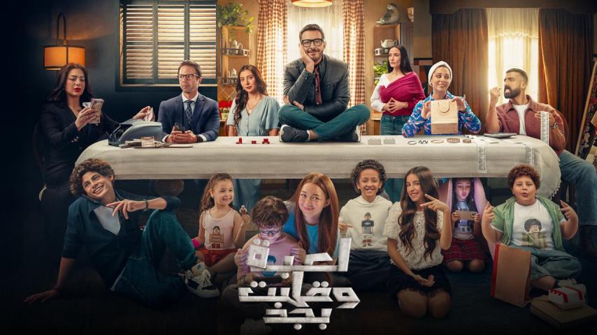 مسلسل لعبة وقلبت بجد الحلقة 21 الحادية والعشرون