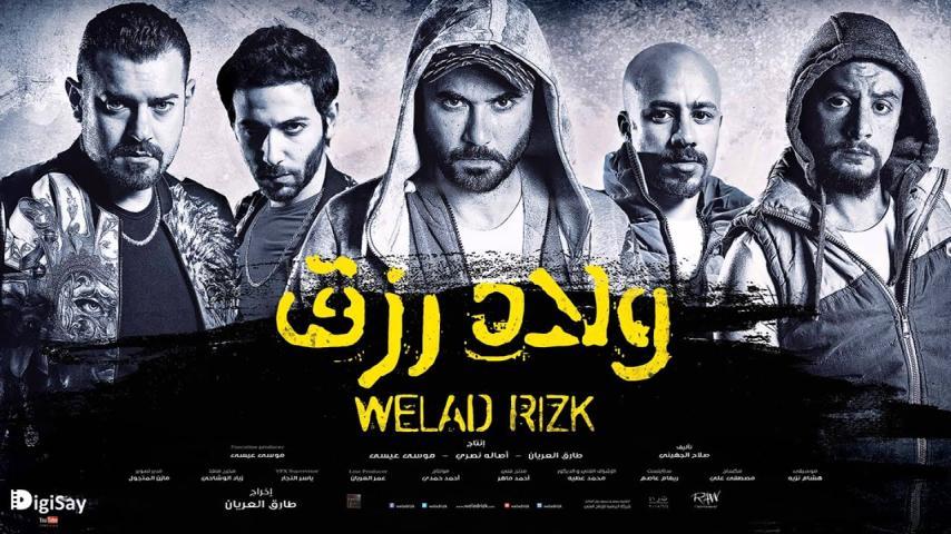 فيلم ولاد رزق (2015)