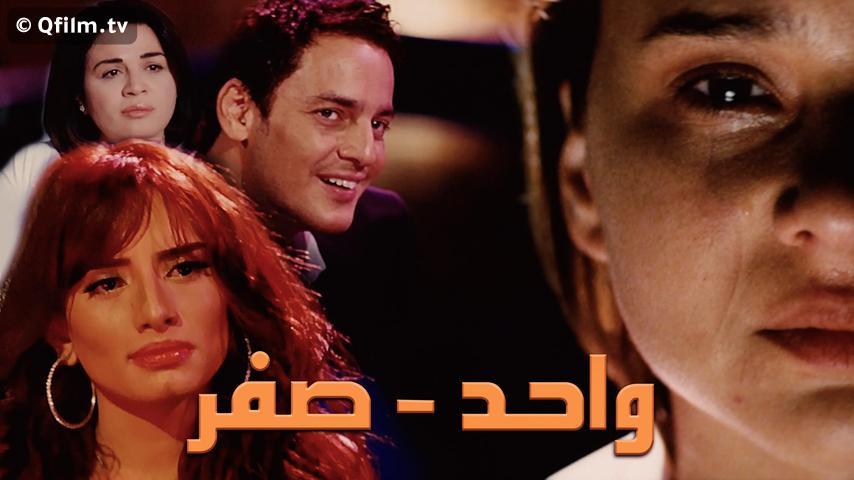 فيلم واحد صفر (2009)