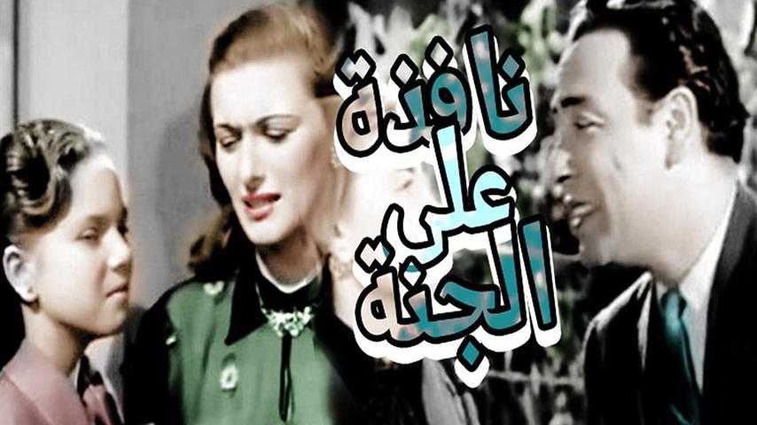 فيلم نافذة على الجنة (1953)