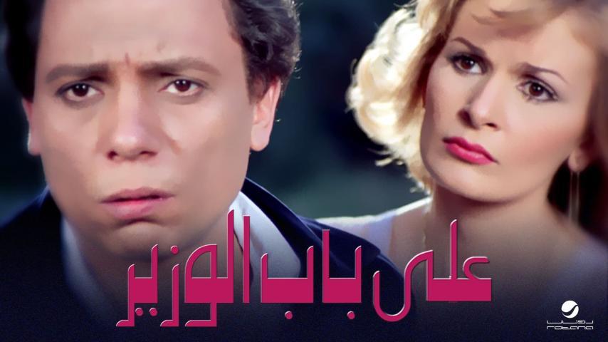 فيلم على باب الوزير (1982)