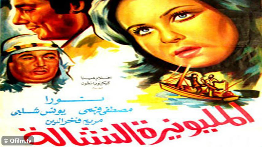 فيلم المليونيرة النشالة (1978)