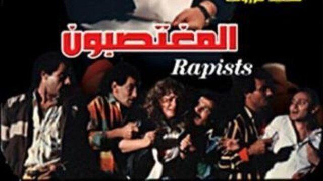 فيلم المغتصبون (1989)