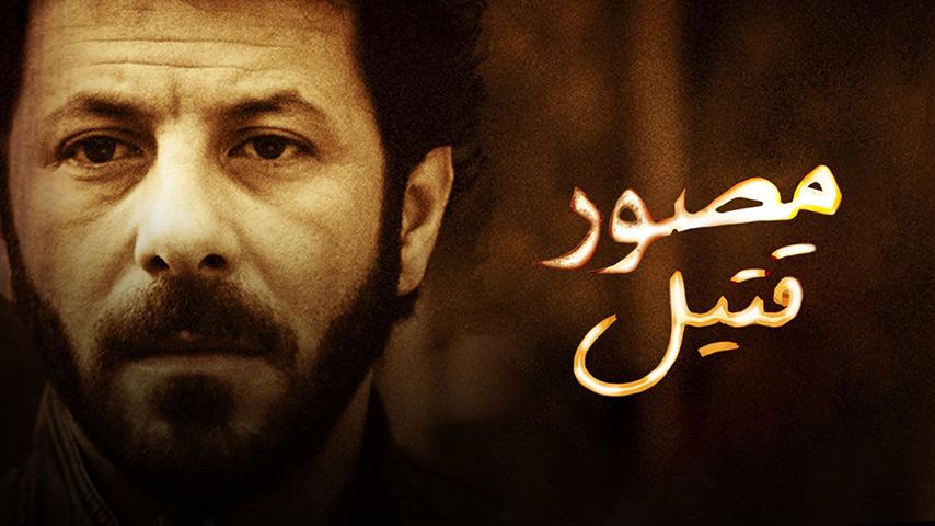 فيلم مصور قتيل (2012)