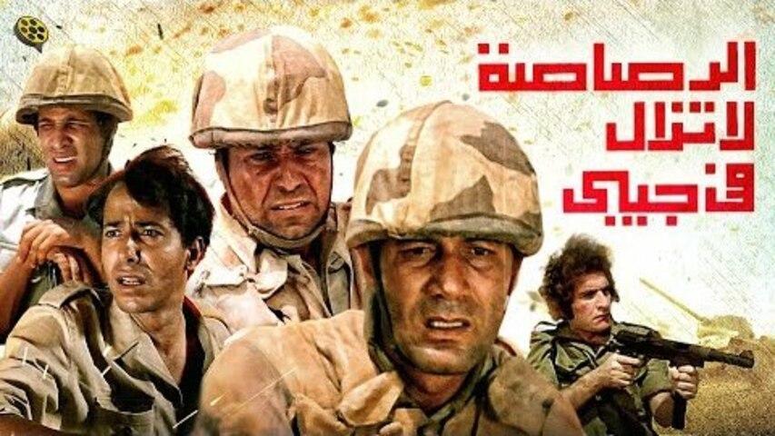 فيلم الرصاصة لا تزال في جيبي (1974)