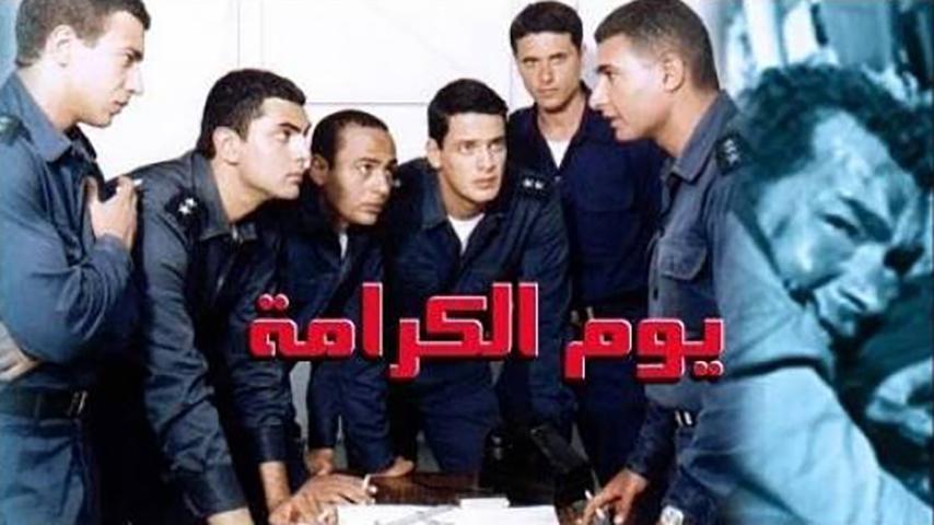 فيلم يوم الكرامة (2004)