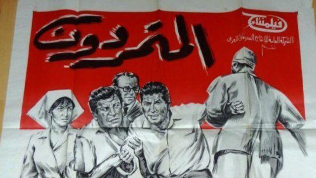 فيلم المتمردون (1968)