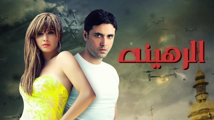 فيلم الرهينة (2006)