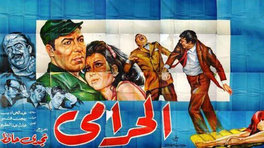 فيلم الحرامي (1969)