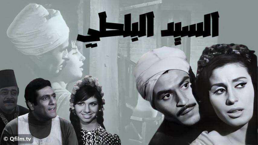 فيلم السيد البلطي (1967)