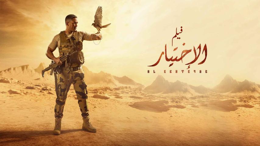 فيلم الاختيار (2020)