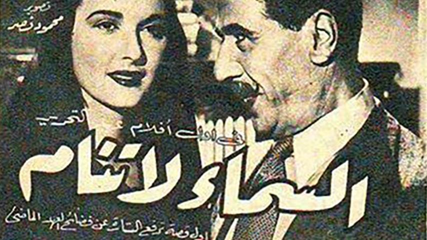 فيلم السماء لا تنام (1952)