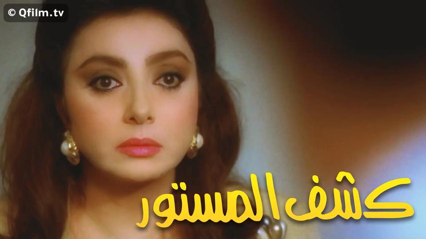 فيلم كشف المستور (1994)