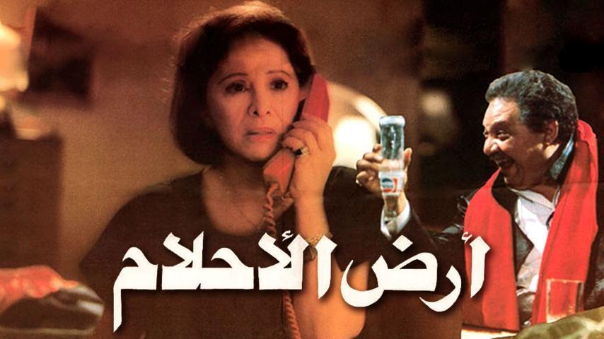 فيلم أرض الأحلام (1993)