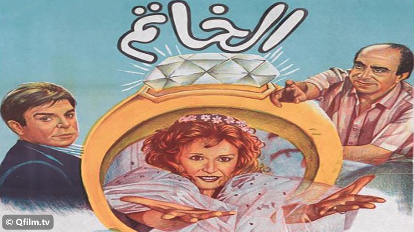 فيلم الخاتم (1987)