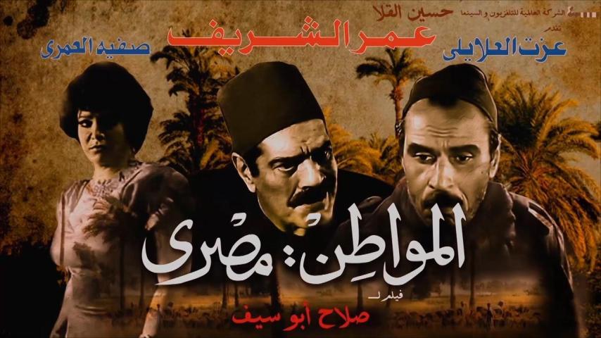 فيلم المواطن مصري (1991)