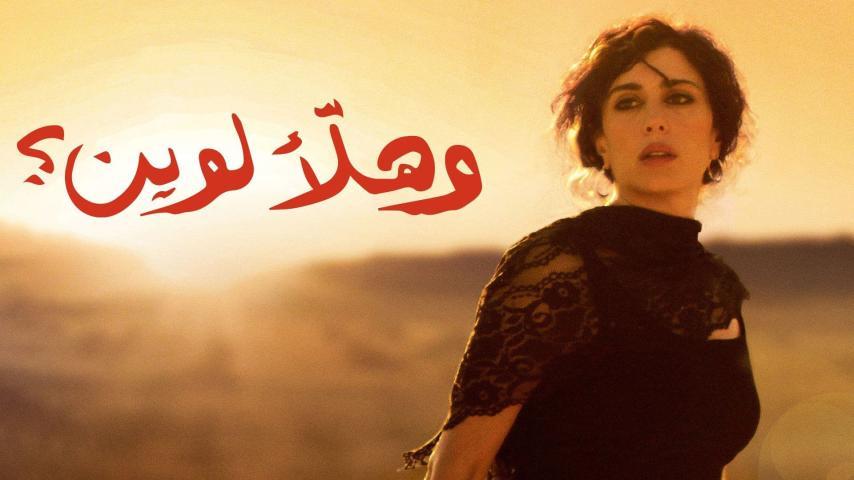 فيلم وهلأَ لوين ؟ (2011)