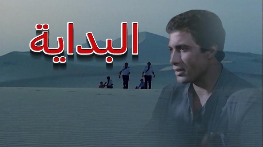 فيلم البداية (1986)